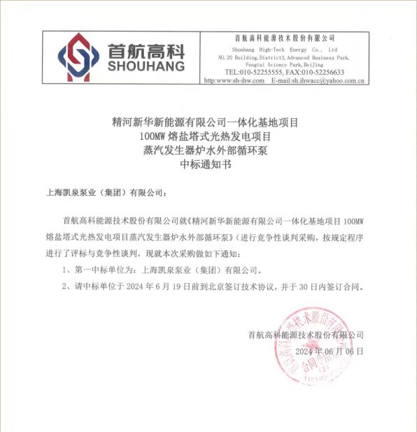 凱泉中標圖.jpg